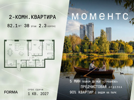 Планировка двухкомнатной(квартира) площадью 82.1 квадратных метров в “ЖК Моментс”