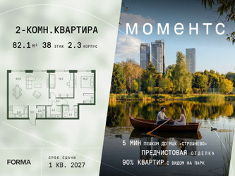 Планировка двухкомнатной(квартира) площадью 82.1 квадратных метров в ЖК “ЖК Моментс”