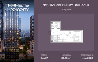 Планировка студии(квартира) площадью 30.36 квадратных метров в “ЖК Мневники от Гранель”