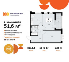 Планировка двухкомнатной(квартира) площадью 51.6 квадратных метров в “ЖК Прокшино”
