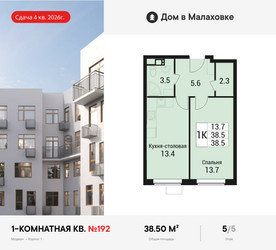 Планировка однокомнатной(квартира) площадью 38.5 квадратных метров в ЖК “ЖК Дом в Малаховке”