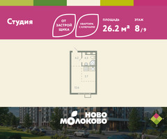 Планировка студии(квартира) площадью 26.2 квадратных метров в “ЖК Ново-Молоково”