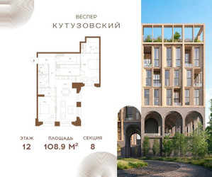 Планировка двухкомнатной(квартира) площадью 108.9 квадратных метров в ЖК “ЖК Квартал Веспер Кутузовский”