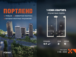 Планировка однокомнатной(квартира) площадью 41 квадратных метров в “ЖК Портленд”