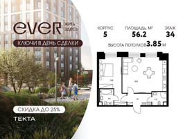 Планировка двухкомнатной(квартира) площадью 56.2 квадратных метров в “ЖК Ever (Эвер)”