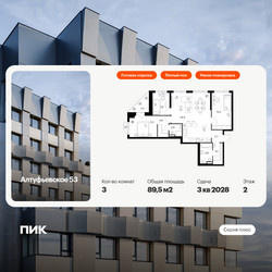 Планировка трехкомнатной(квартира) площадью 89.5 квадратных метров в ЖК “ЖК Алтуфьевское 53”