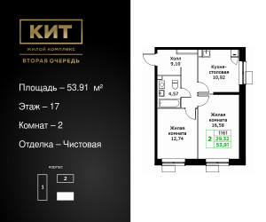 Планировка двухкомнатной(квартира) площадью 53.91 квадратных метров в ЖК “ЖК КИТ 2”