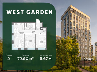Планировка двухкомнатной(квартира) площадью 72.9 квадратных метров в ЖК “ЖК West Garden (Вест Гарден)”
