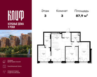 Планировка трехкомнатной(квартира) площадью 87.85 квадратных метров в ЖК “ЖК Сити Бэй”