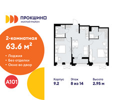 Планировка двухкомнатной(квартира) площадью 63.6 квадратных метров в “ЖК Прокшино”
