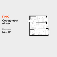 Планировка двухкомнатной(квартира) площадью 57.3 квадратных метров в “ЖК Середневский лес”