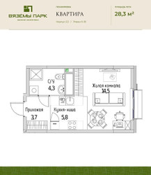 Планировка однокомнатной(квартира) площадью 28.3 квадратных метров в ЖК “ЖК Вяземы Парк”