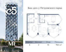 Планировка двухкомнатной(квартира) площадью 78.5 квадратных метров в “ЖК С5”