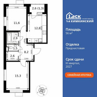 Планировка двухкомнатной(квартира) площадью 56.2 квадратных метров в “ЖК 1-й Химкинский (Первый Химкинский)”