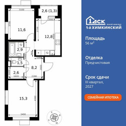 Планировка двухкомнатной(квартира) площадью 56.2 квадратных метров в ЖК “ЖК 1-й Химкинский (Первый Химкинский)”