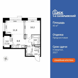 Планировка двухкомнатной(квартира) площадью 45 квадратных метров в ЖК “ЖК 1-й Саларьевский (Первый Саларьевский)”