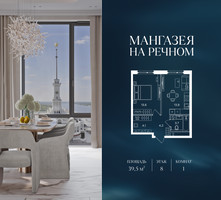 Планировка однокомнатной(квартира) площадью 39.5 квадратных метров в “ЖК Мангазея на Речном”