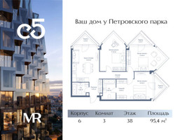 Планировка трехкомнатной(квартира) площадью 95.4 квадратных метров в “ЖК С5”