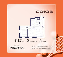 Планировка двухкомнатной(квартира) площадью 61.7 квадратных метров в “ЖК Союз (СВАО)”