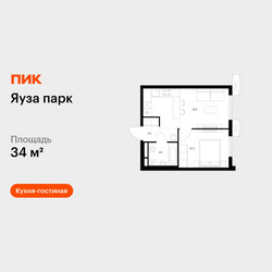 Планировка однокомнатной(квартира) площадью 34 квадратных метров в ЖК “ЖК Яуза Парк (Мытищи)”