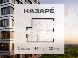 Планировка однокомнатной(квартира) площадью 46.4 квадратных метров в “ЖК НАЗАРÉ (Мангазея в Богородском)”