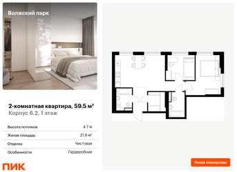 Планировка двухкомнатной(квартира) площадью 59.5 квадратных метров в ЖК “ЖК Волжский Парк”