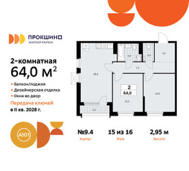 Планировка двухкомнатной(квартира) площадью 64 квадратных метров в ЖК “ЖК Прокшино”