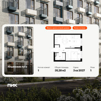 Планировка однокомнатной(квартира) площадью 35.28 квадратных метров в “ЖК Ильинские луга”