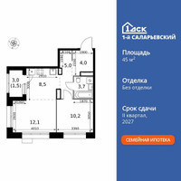 Планировка двухкомнатной(квартира) площадью 45 квадратных метров в “ЖК 1-й Саларьевский (Первый Саларьевский)”
