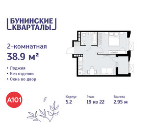 Планировка двухкомнатной(квартира) площадью 38.9 квадратных метров в ЖК “ЖК Бунинские кварталы”