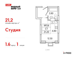Планировка студии(квартира) площадью 21.2 квадратных метров в “ЖК Видный берег 2”