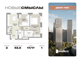 Планировка двухкомнатной(квартира) площадью 52.5 квадратных метров в “ЖК Новые смыслы”