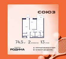 Планировка двухкомнатной(квартира) площадью 74.5 квадратных метров в “ЖК Союз (СВАО)”