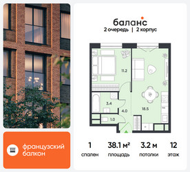 Планировка однокомнатной(квартира) площадью 38.1 квадратных метров в ЖК “ЖК Баланс”