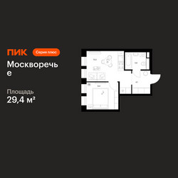 Планировка однокомнатной(квартира) площадью 29.4 квадратных метров в ЖК “ЖК Москворечье”