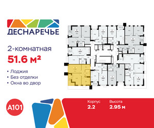 Планировка двухкомнатной(квартира) площадью 51.6 квадратных метров в ЖК “ЖК Деснаречье”