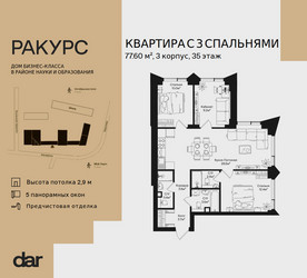 Планировка трехкомнатной(квартира) площадью 77.6 квадратных метров в ЖК “ЖК Ракурс”