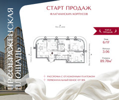 Планировка трехкомнатной(квартира) площадью 89.78 квадратных метров в “ЖК Преображенская Площадь”