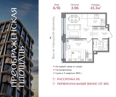 Планировка однокомнатной(квартира) площадью 45.3 квадратных метров в “ЖК Преображенская Площадь”
