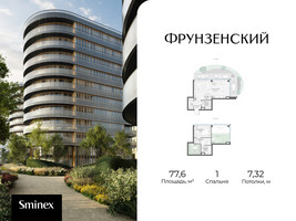 Планировка однокомнатной(квартира) площадью 77.6 квадратных метров в “Клубный квартал "Фрунзенский"”