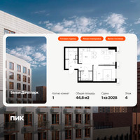 Планировка однокомнатной(квартира) площадью 44.8 квадратных метров в “ЖК Белая Дача парк”