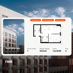Планировка однокомнатной(квартира) площадью 44.8 квадратных метров в ЖК “ЖК Белая Дача парк”