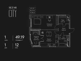 Планировка однокомнатной(квартира) площадью 49.19 квадратных метров в “ЖК Сезар Сити”