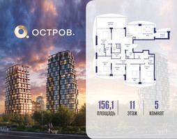 Планировка 4+ комнатной(квартира) площадью 156.12 квадратных метров в “ЖК Остров”