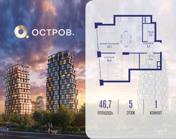 Планировка однокомнатной(квартира) площадью 46.72 квадратных метров в “ЖК Остров”
