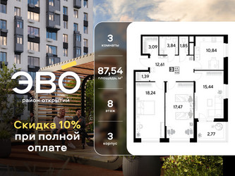 Планировка трехкомнатной(квартира) площадью 87.54 квадратных метров в ЖК “ЖК ЭВО”