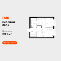 Планировка однокомнатной(квартира) площадью 33.1 квадратных метров в “ЖК Зеленый парк”