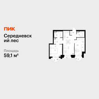Планировка двухкомнатной(квартира) площадью 59.1 квадратных метров в “ЖК Середневский лес”