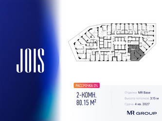 Планировка двухкомнатной(апартаменты) площадью 80.15 квадратных метров в ЖК “ЖК JOIS (Джойс)”