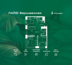 Планировка двухкомнатной(квартира) площадью 62.19 квадратных метров в ЖК “Жилой квартал Лайф Варшавская”